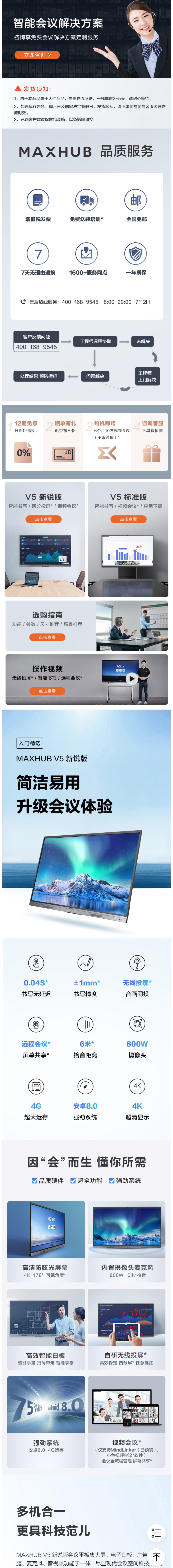 MAXHUB会议平板 V5新锐版65英寸视频会议套装 .2.jpg